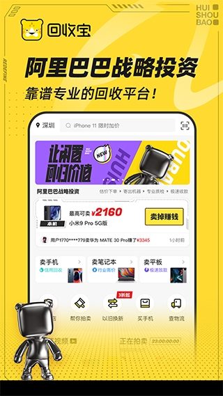回收宝专业版