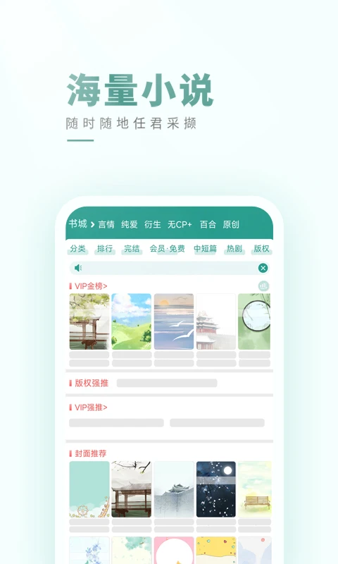晋江文学城官网版下载