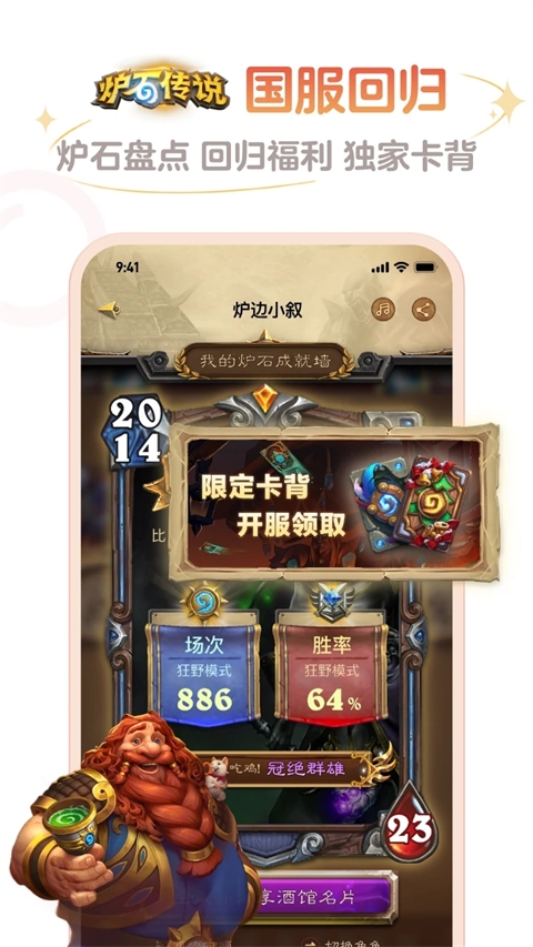 炉石助手掌上app下载