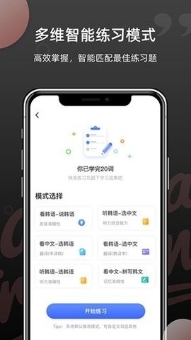 羊驼韩语单词app下载