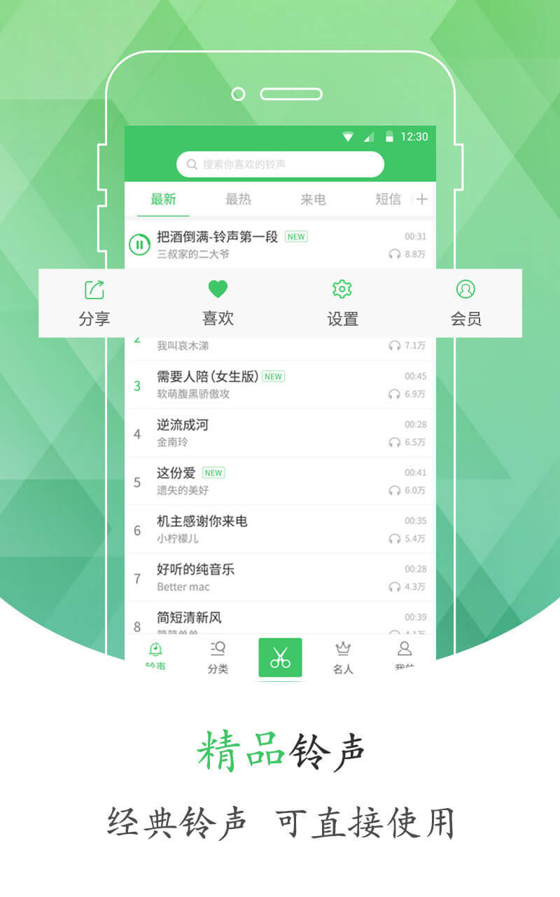 手机铃声库免费版下载