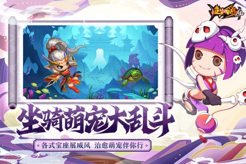 造梦西游4官网版下载