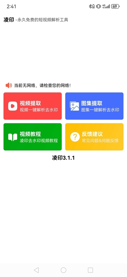 新凌印去广告纯净版