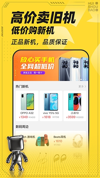 回收宝专业版