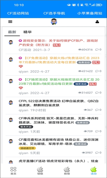cf活动助手手机版