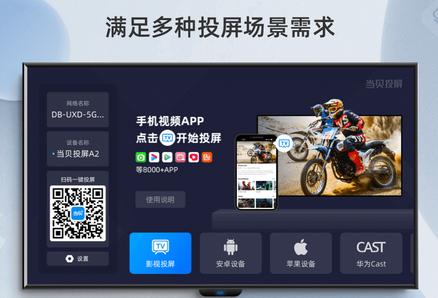 当贝投屏App免费版下载