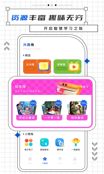 乐乐课堂app下载
