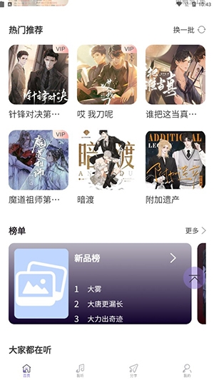 豆腐fm广播剧软件最新版本下载