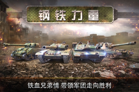 钢铁力量九游版下载