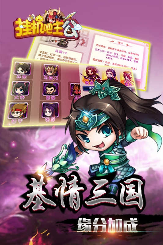 挂机吧主公最新版本下载