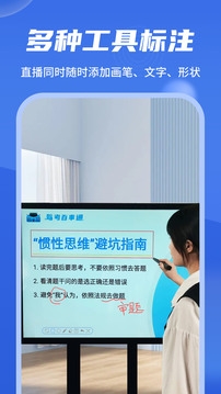 直播标注器手机版