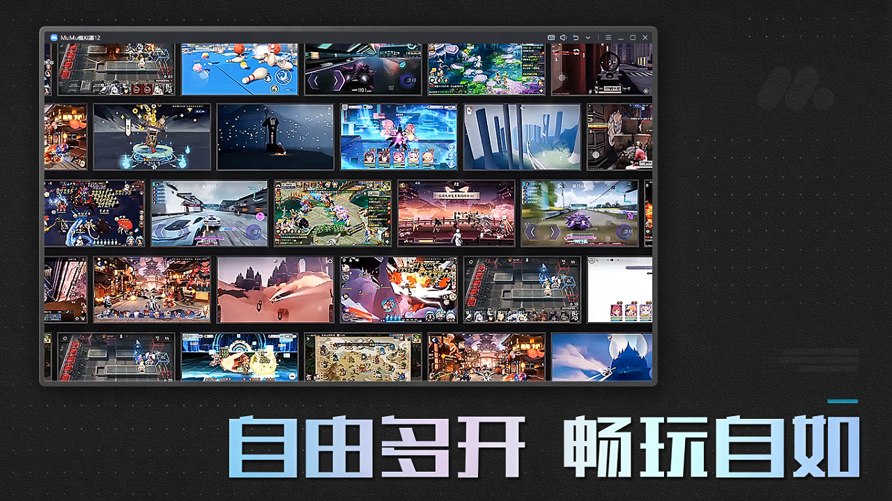 网易MuMu模拟器手机版下载官网版