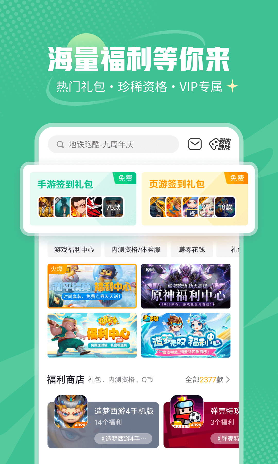 4399游盒下载安装正版