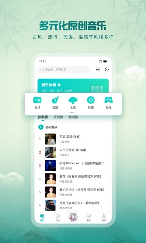5sing音乐免保费下载最新版