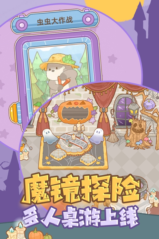 鼹鼠同行之森林之家官方版