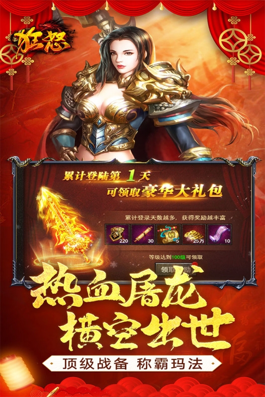 狂怒手游下载