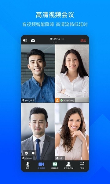 腾讯会议app官网下载安卓版