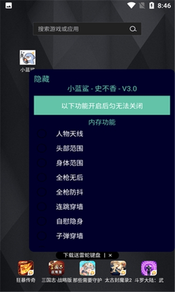 小蓝鲨辅助器框架官服下载安装
