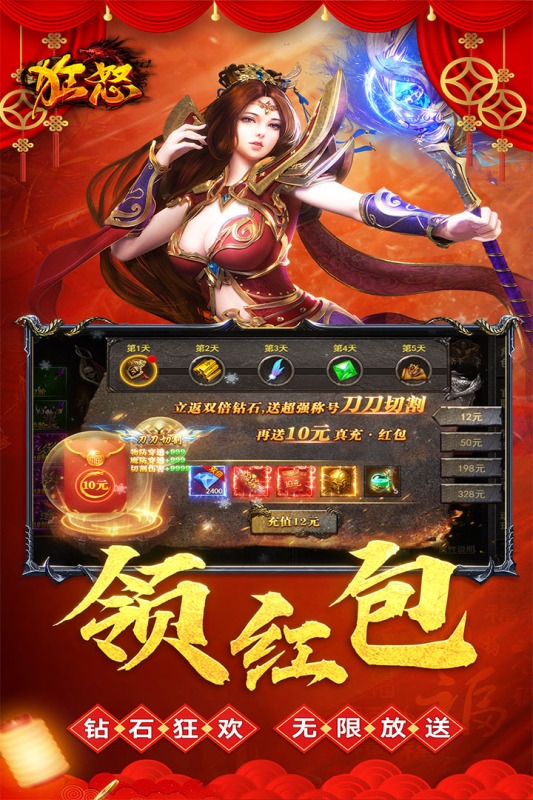 狂怒手游下载