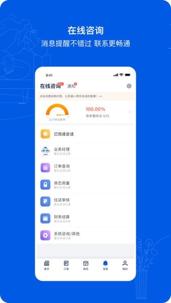 携程ebooking酒店管理系统