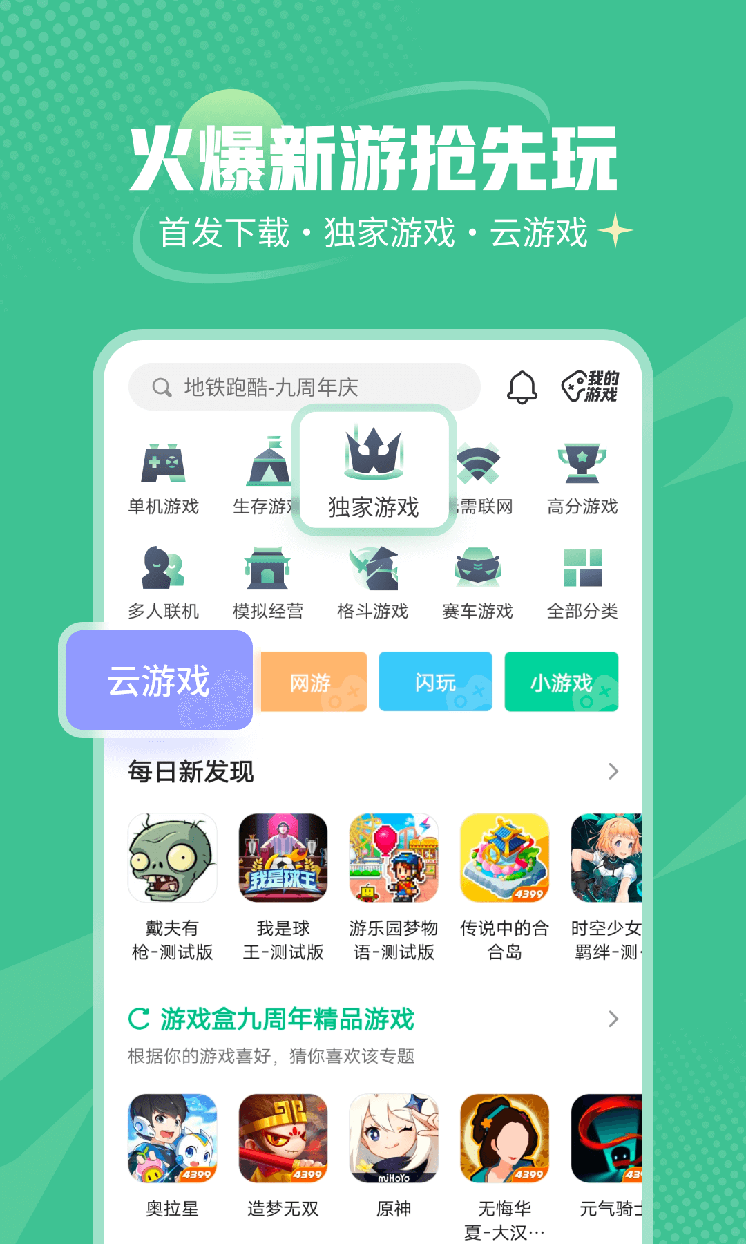 4399游盒下载安装正版