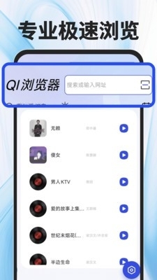 QI浏览器最新版本