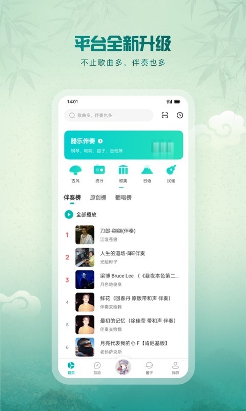 5sing音乐免保费下载最新版