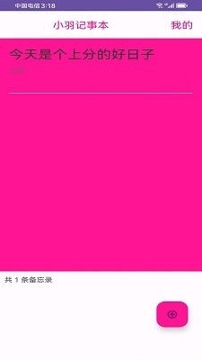 小羽笔记本安卓版