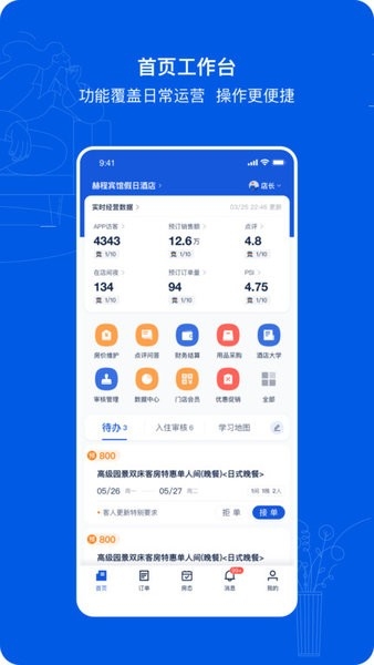 携程ebooking酒店管理系统