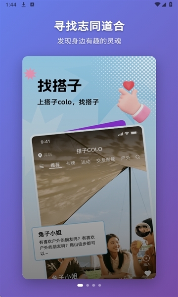 搭子Colo安卓最新版