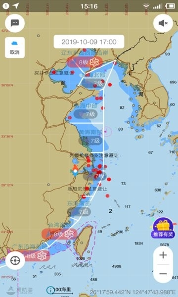 海e行手机版导航海图下载