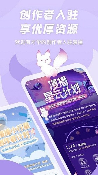 漫播app官方版下载