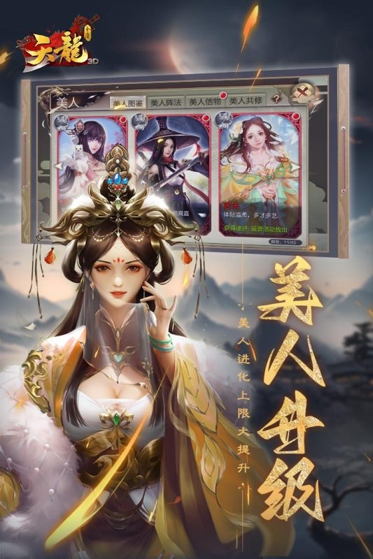 天龙3D官方下载