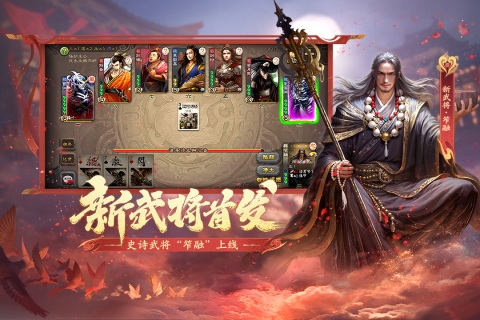 三国杀移动版官网下载最新版本