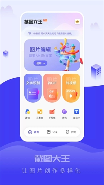 截图大王免费版