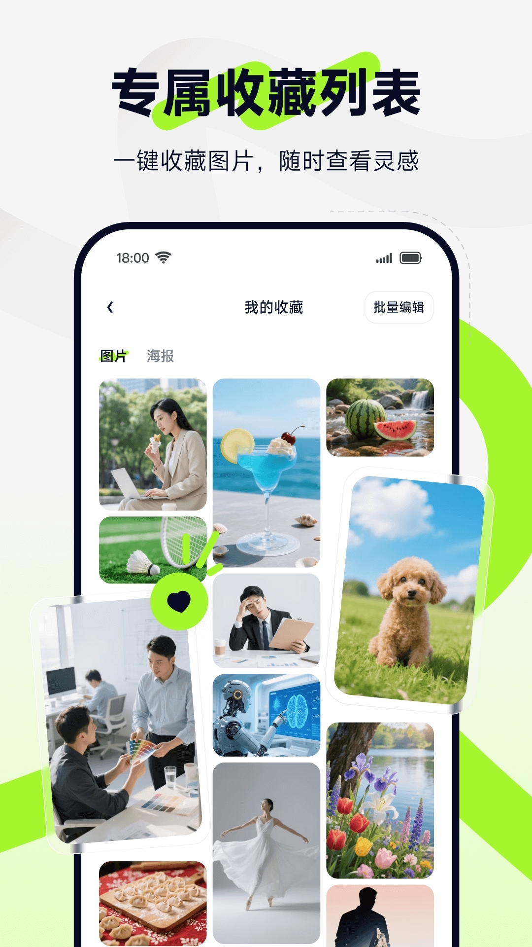 图星人app官方下载