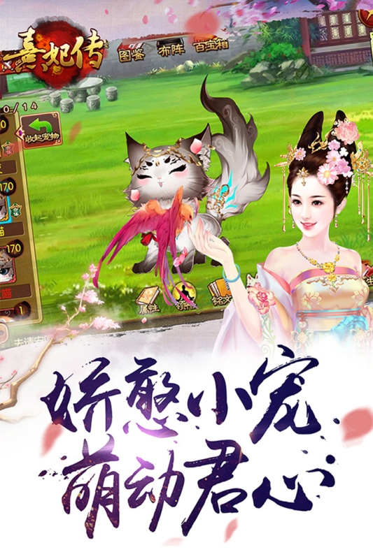 熹妃传手游官网下载