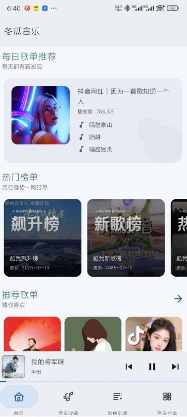 冬瓜音乐最新版下载