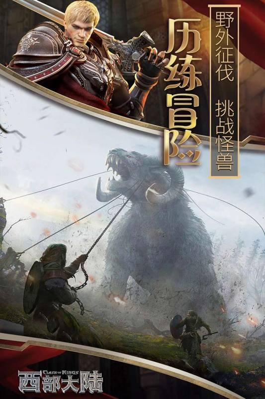 列王的纷争西部大陆最新版下载