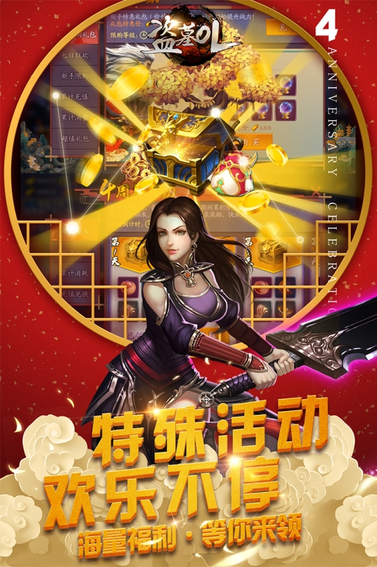 盗墓OL单机版