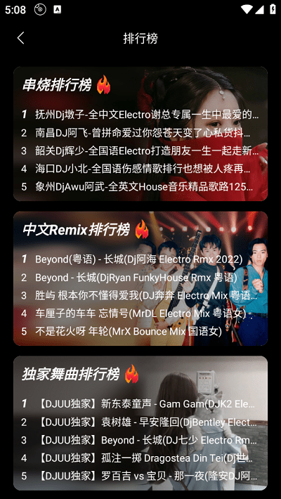 djuu音乐网app官方下载