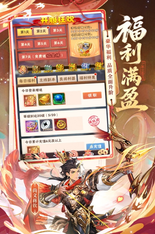 少年三国志官网最新版