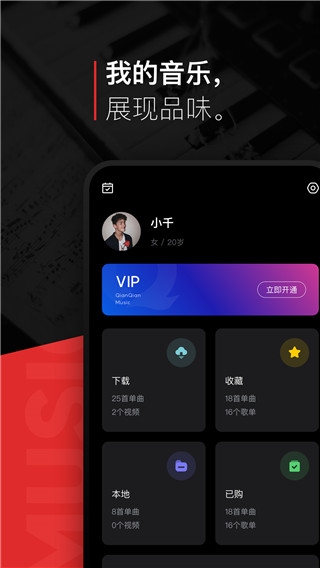 千千静听播放器手机官方版