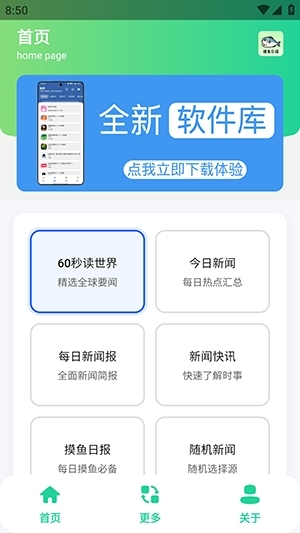 摸鱼日报2025年最新版