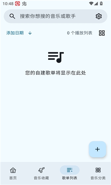 听点音乐app官方下载安装