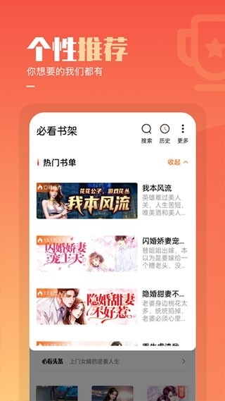 必看免费小说app最新版