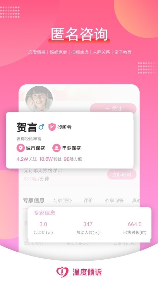 温度倾诉app最新版