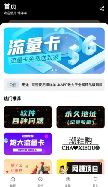 懒羊羊软件库3.6.0版本