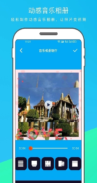 动感相册制作免费下载安装