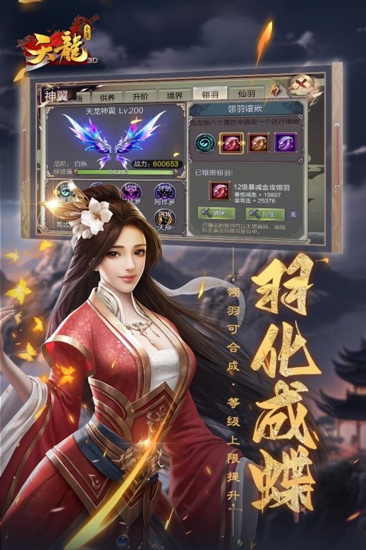 天龙3D官方下载